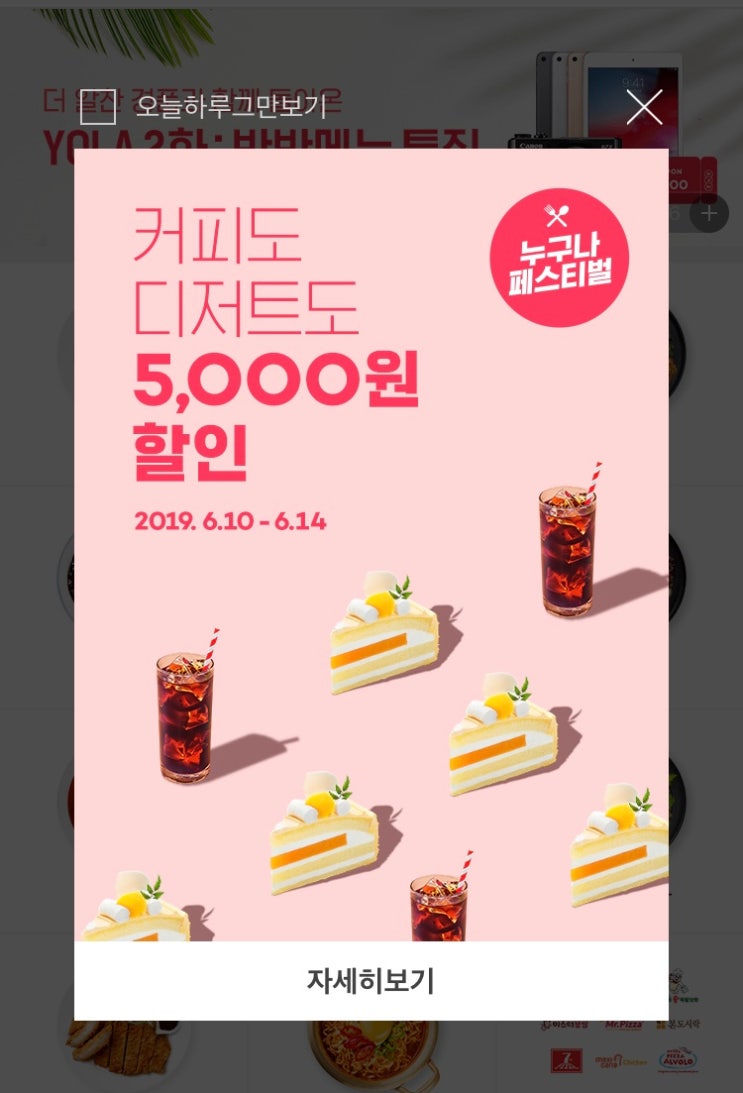  1일1재테크 - 적금2개 만기 / 대출중도상환 / 요기요 파리바게트 반값신공