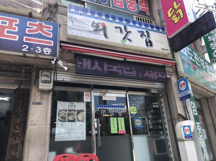 만석동 맛집, 잊지못할 '외갓집'으로 여행(Feat.제육볶음)