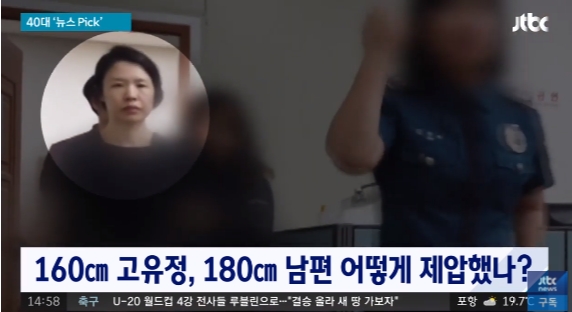  전 남편 살해 고유정, 경찰 “고유정 살해방법, 잔혹하고 치밀”