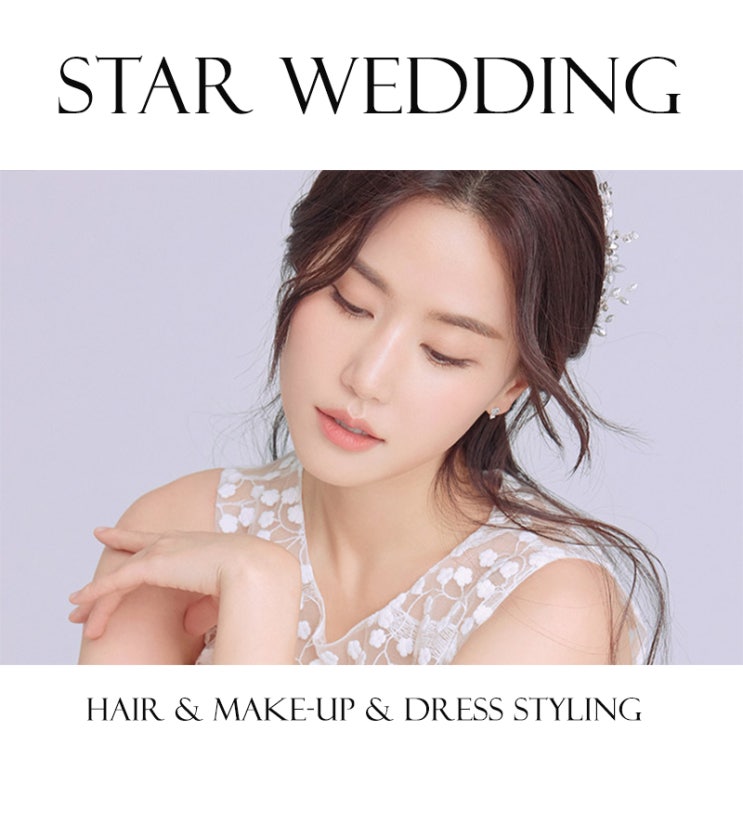  [꿀팁] 연예인으로 알아보는 웨딩 스타일링