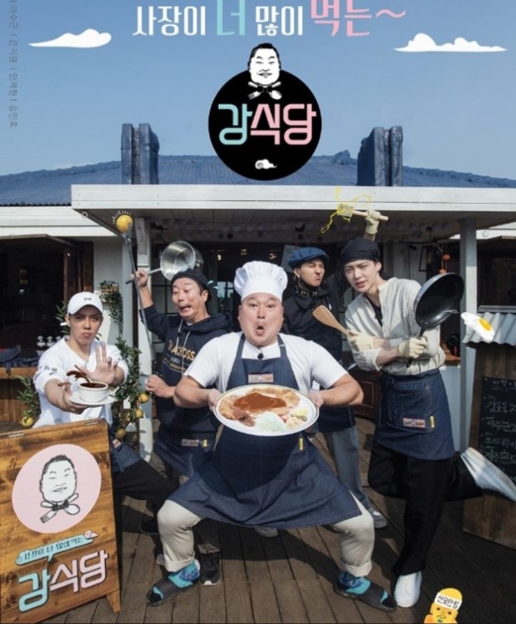 (예능)강식당1, 2