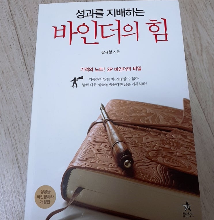  자기경영 - 바인더의 힘