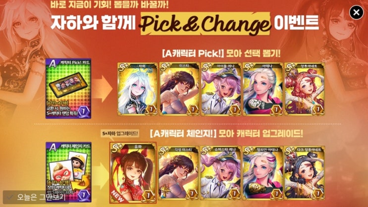 모두의마블 6/11(화) 업데이트 내용 / 원하는 캐릭터 Pick 해서 획득 / 더 강한 캐릭터로 Change / 세계여행 이벤트 범죄 소탕 대작전 / 소원 선택 추첨 이벤트