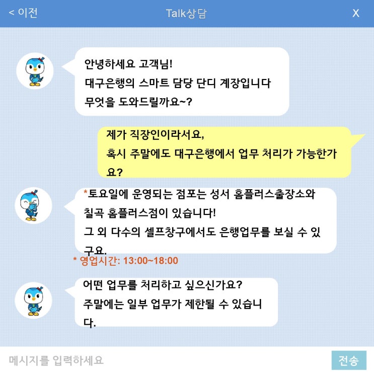  대구은행 토요일 영업점/탄력점포-영업시간 및 위치안내(성서홈플러스출장소,칠곡홈플러스점)
