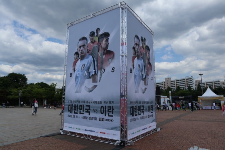  (실시간)6월a매치 한국 이란 서울월드컵경기장 직관왔어요! #대한민국 이란 평가전