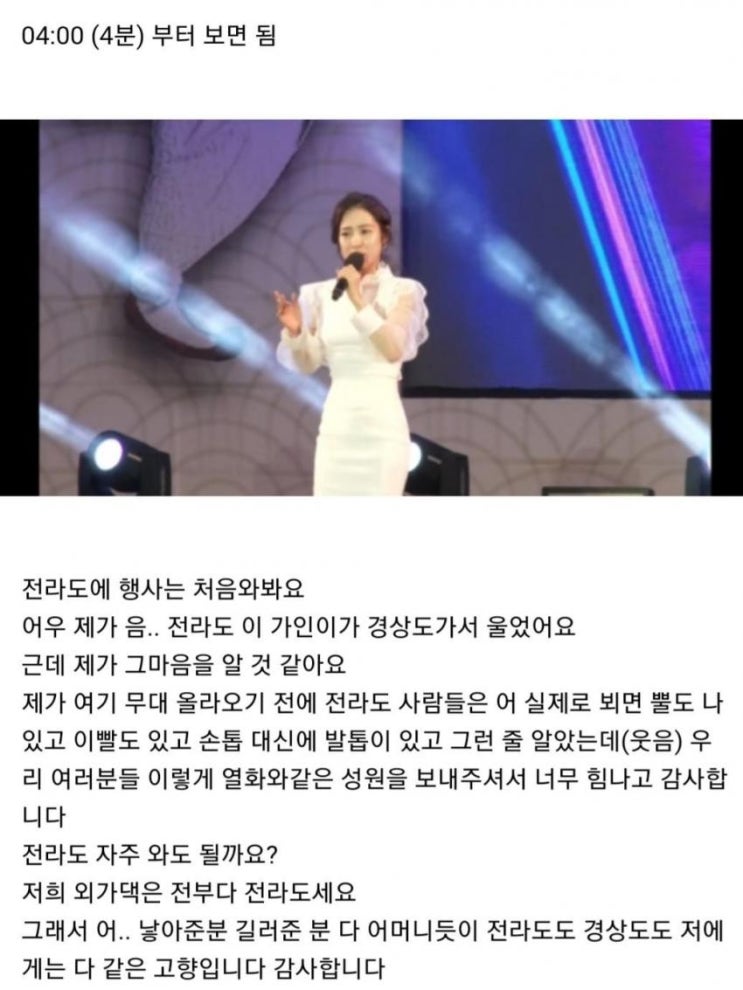  홍자 전라도 행사 와서 문제 발언...