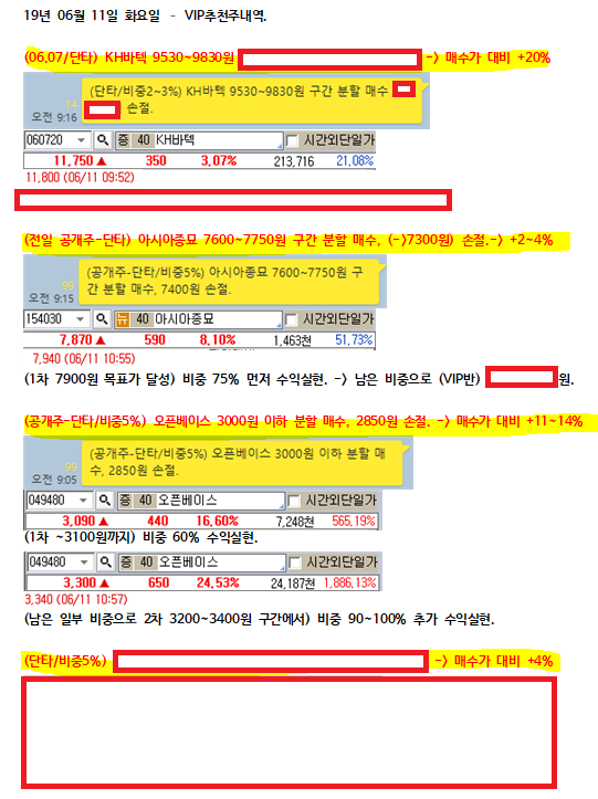  [추천주내역] KH바텍 +20% / 아시아종묘 +2~4% / 오픈베이스 +11~14% / SGA솔루션즈 +17%