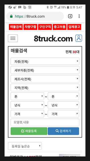  화물차매매, 추레라매매, 기사일자리 정보 사이트 팔트럭 입니다!
