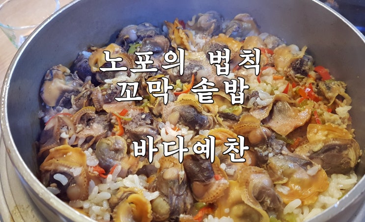  수원 34년 경력  꼬막솥밥 과일물회  노포의 법칙 소개되다.