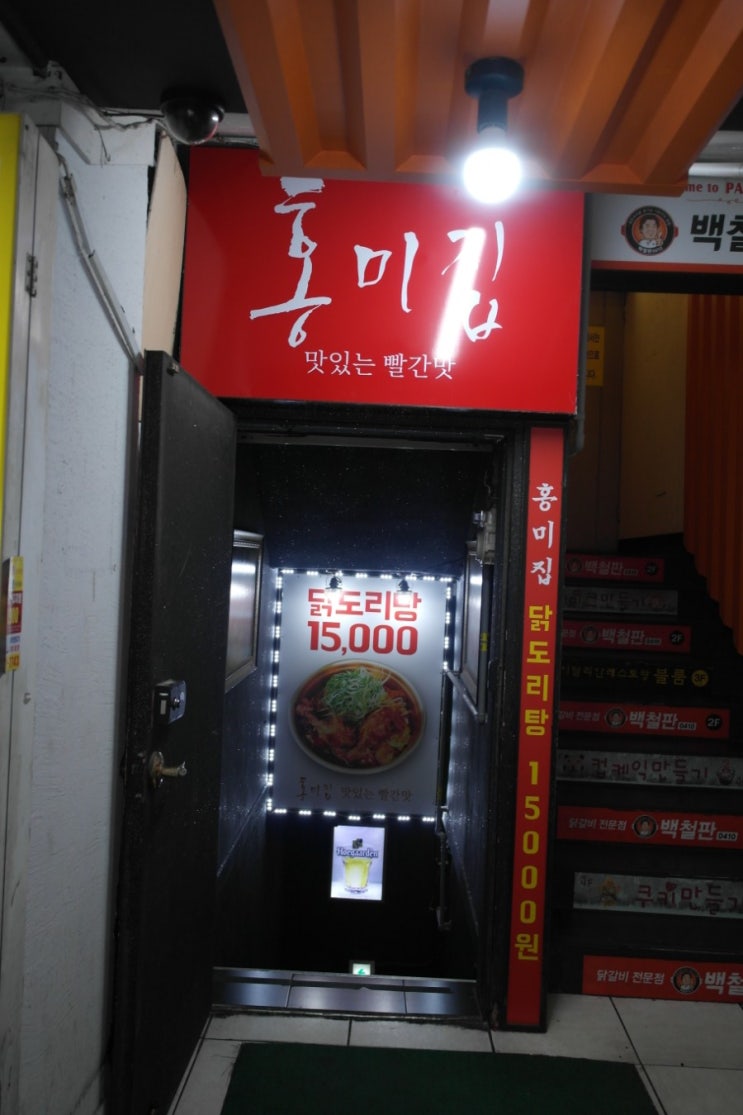  [안양 맛집???]안양 닭도리탕 홍미집