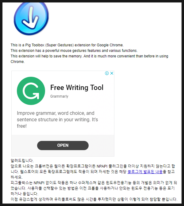  구글 크롬  우클릭 해제 pigtoolbox 새버전에서 설치방법