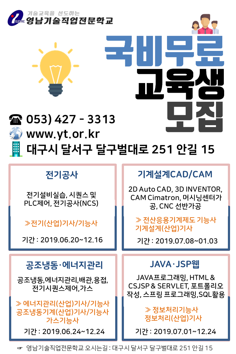 대구 에너지관리기능사 자격증 취득은 영남기술직업전문학교 국비지원교육 공조냉동 및 에너지관리 자격취득과정 들으세요~!! : 네이버 블로그