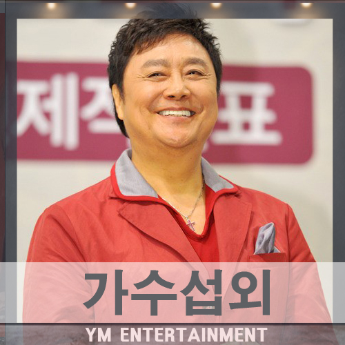  트로트계의 영원한 오빠! 대한민국 최고의 트로트가수 남진 섭외 문의