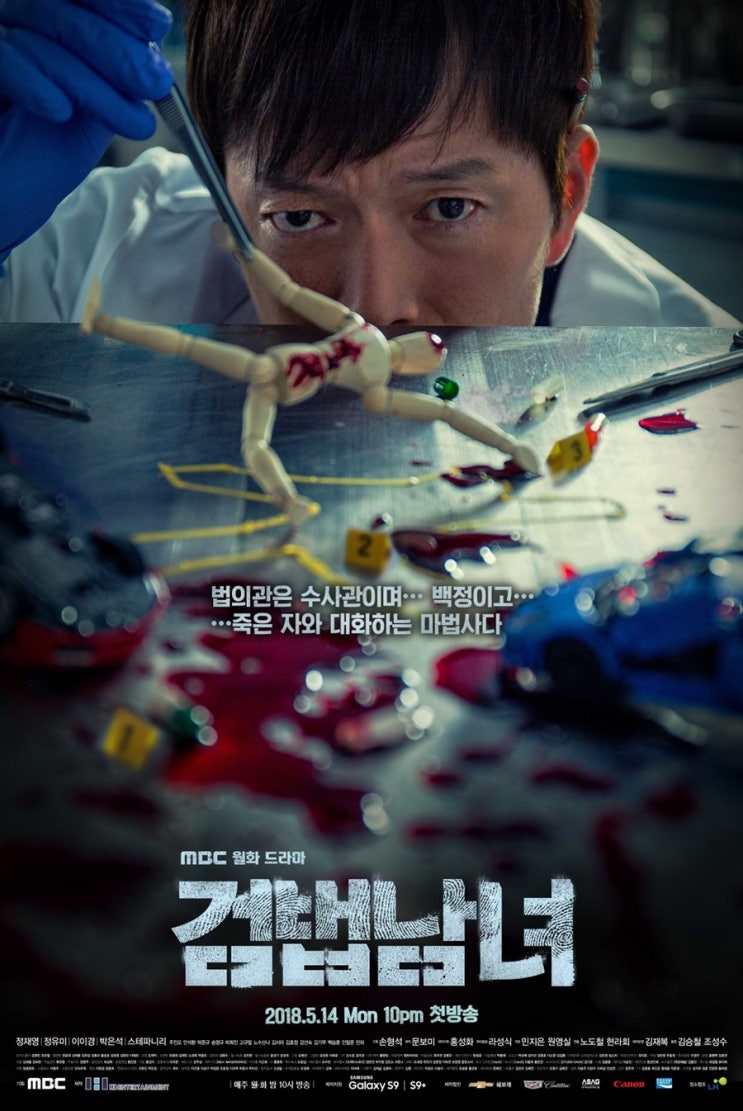MBC드라마 < 검법남녀 시즌 1 > 방송정보 MBC드라마 < 검법남녀 시즌 1 > 방송정보