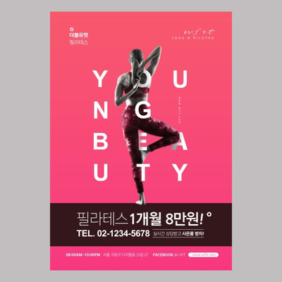  필라테스&요가 홍보! 전단지 디자인 제작으로 쉽고 빠르게!