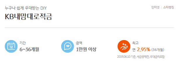  단기적금추천, KB내맘대로적금