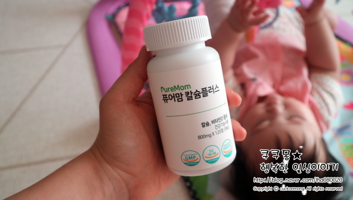  출산후 영양제 : 퓨어맘 칼슘플러스 임산부 칼슘 계속 지켜가요.