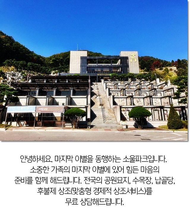 부평납골당 편하게 정보 힐링타운