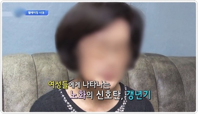  갱년기증세 및 개선방안 <석류추출물>