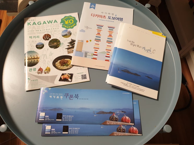  다카마쓰 여행의 필수품 '카가와현 쿠폰북' 신청법과 후기