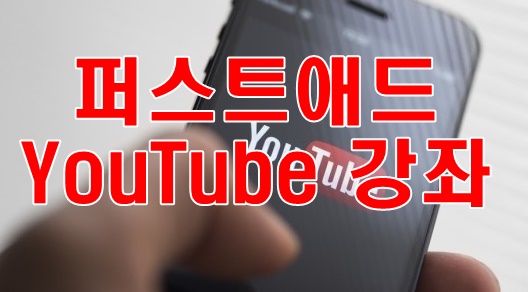  유튜브 마케팅으로 수익창출
