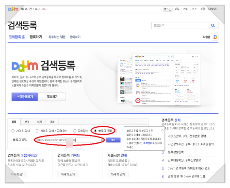  다음에서 네이버블로그 검색 잘되게 하려면 다음검색등록하자