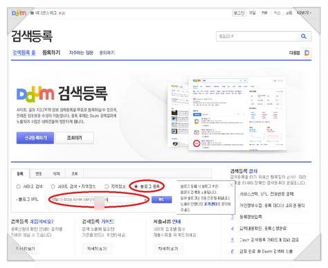 다음에서 네이버블로그 검색 잘되게 하려면 다음검색등록하자