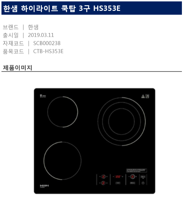  한샘전기레인지 우리 집에 딱 맞는 제품은?