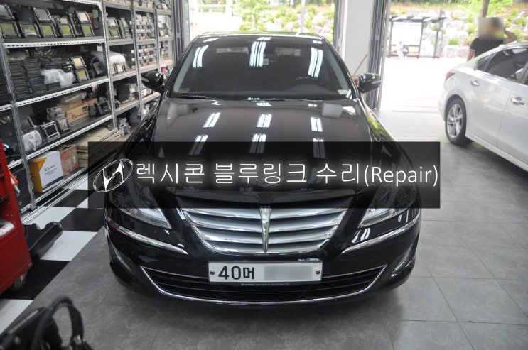  제네시스BH 렉시콘오디오(96564-3M202)수리 블루링크 DIS버튼먹통 모니터먹통 전원불량 블랙아웃 고장수리 - 수원 안산 국산차 오디오 AV 모니터 수리전문