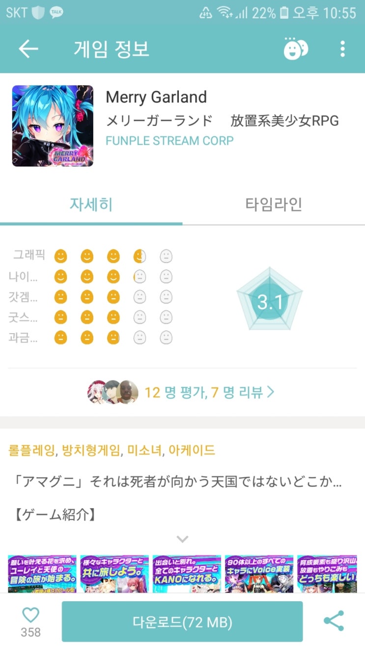  창수일러 복붙한 짝퉁 일본게임 '메리가랜드'