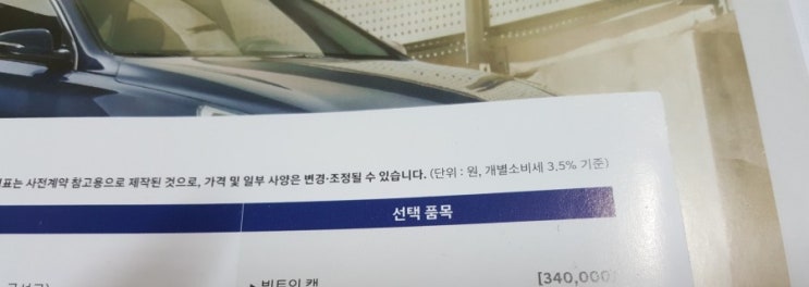  자동차 개별소비세 연말까지 인하연장