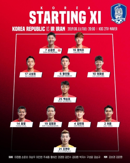  한국vs이란 선발 명단 백승호 A매치 데뷔!