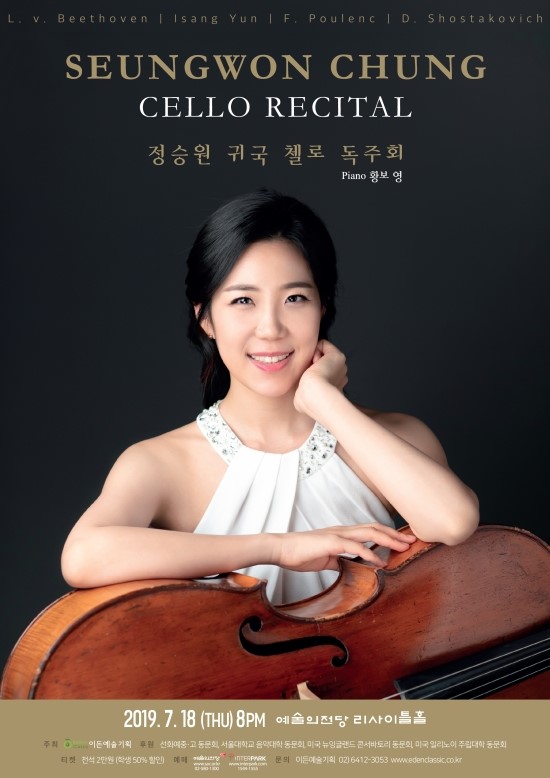  [07.18] 정승원 귀국 첼로 독주회