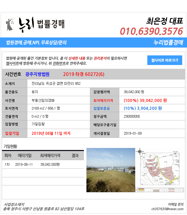  [전라남도곡성군경매][전라남도부동산경매추천물건] 전라남도 곡성군 겸면 마전리 852