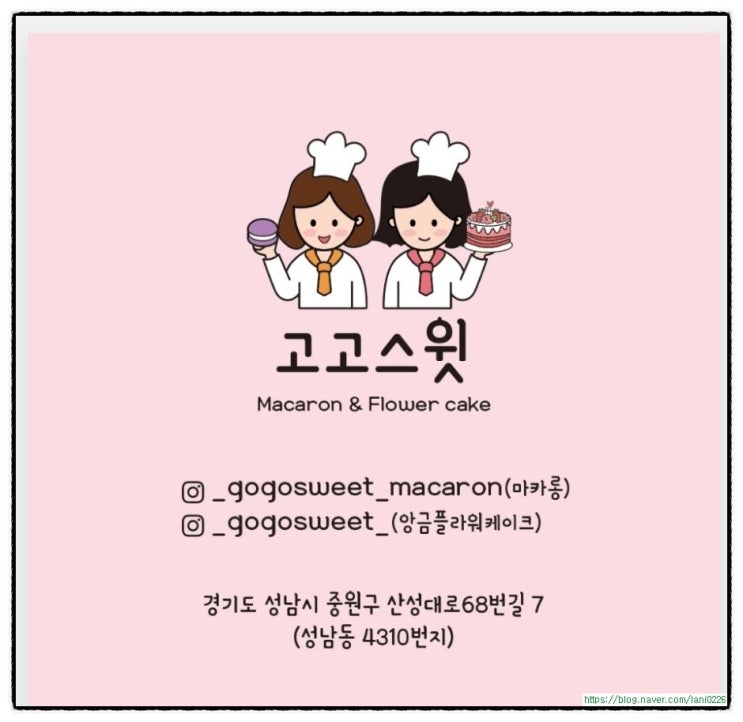  성남 마카롱 고고스윗마카롱 너무좋아~