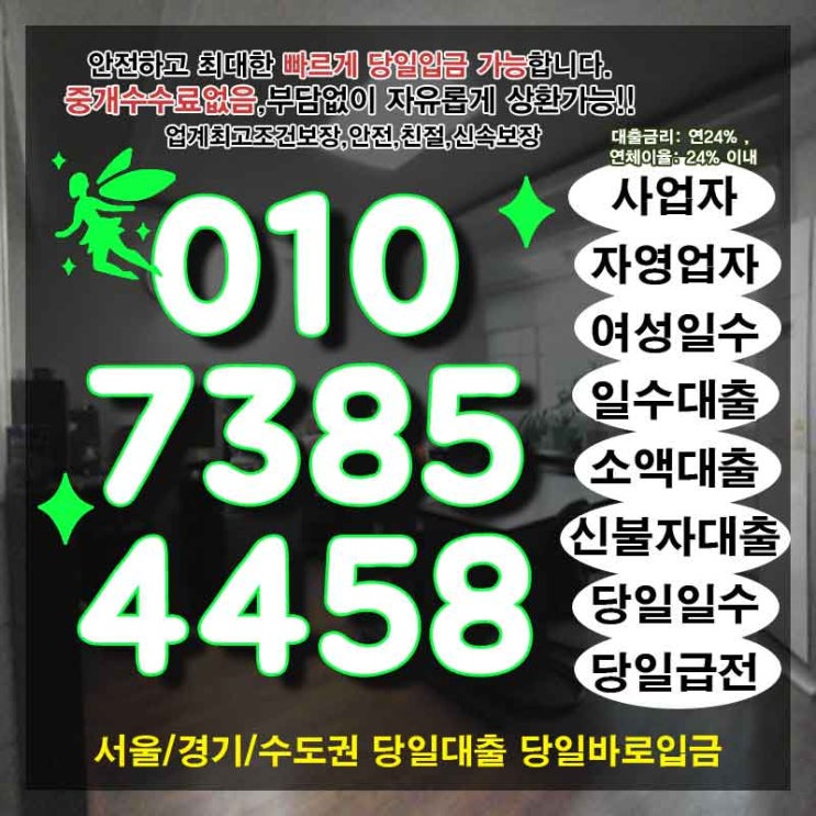  개인돈 양주사업자급전 안양업소여성일수 급할땐 보다 효율적으로