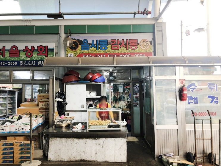  고흥 여행, 녹동시장 분식, 옴시롱감시롱