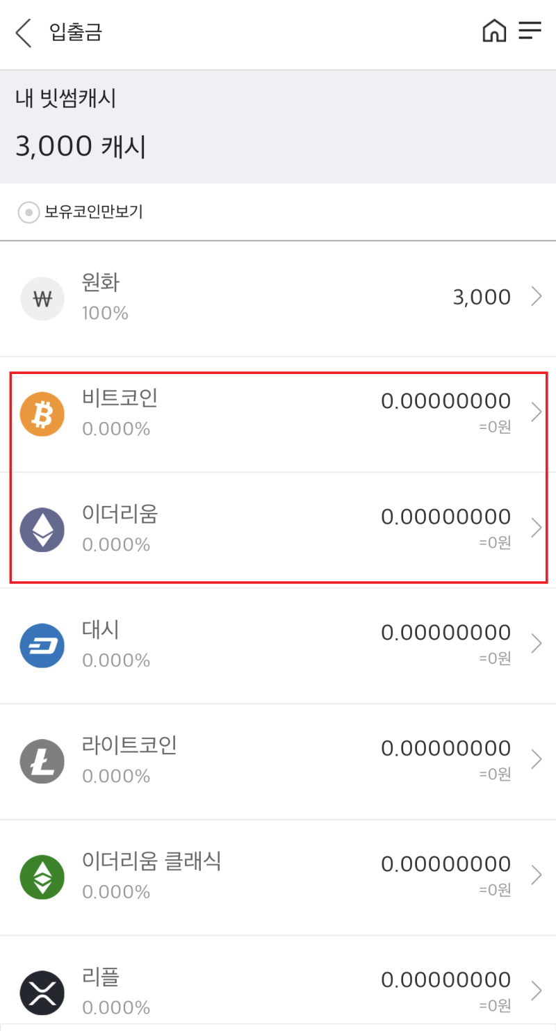 빗썸에서 무료로 비트코인 지갑, 이더리움 지갑 만들기 : 네이버 블로그