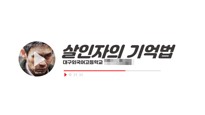  <살인자의 기억법> 서평 쓰기 수행평가
