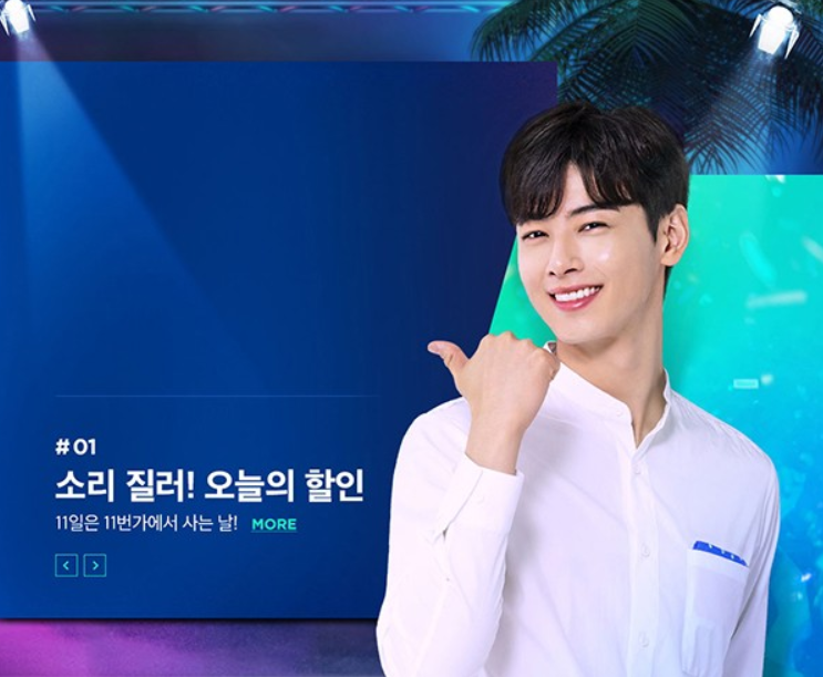  11번가 "월간십일절" SHOW TIME 토스 행운퀴즈 정답이 과연?