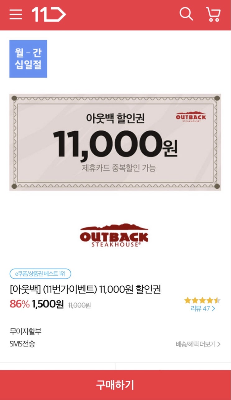  아웃백 쿠폰으로 싸게먹기!