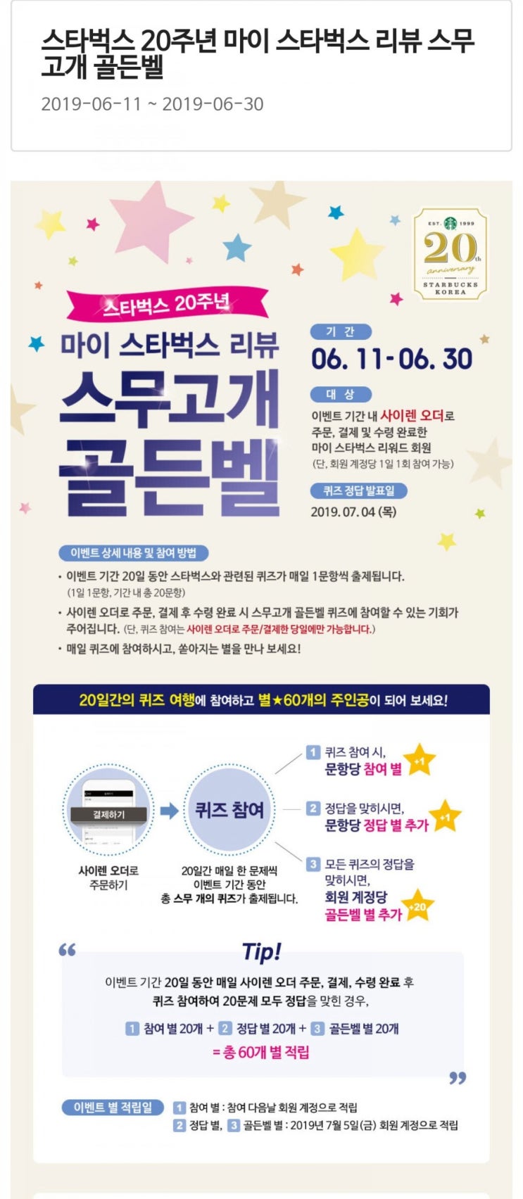  스타벅스 20주년 마이 리뷰 스무고개 골든벨 - 첫번째퀴즈(스타벅스 코리아 첫매장)