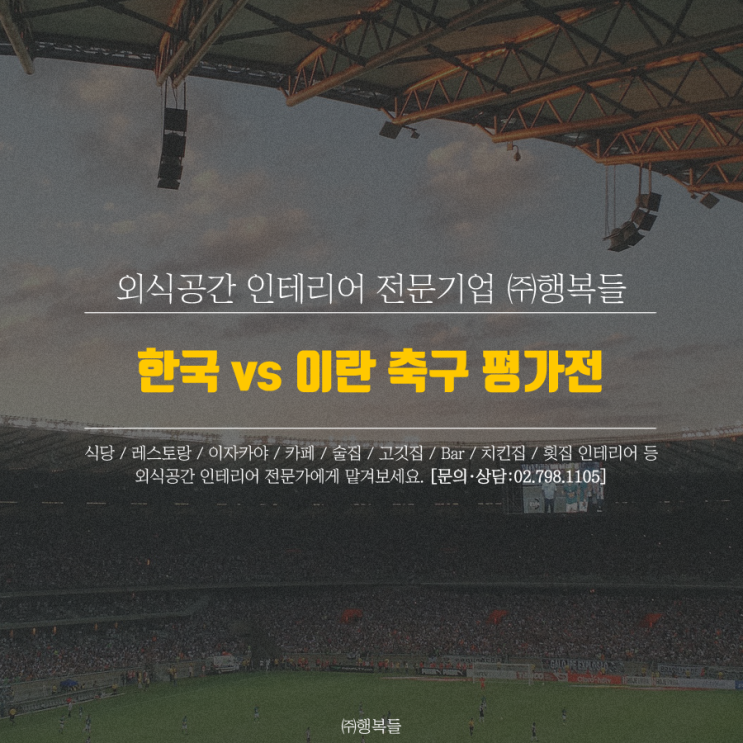 한국 vs 이란 : 축구 국가대표 평가전 전적 살펴보기