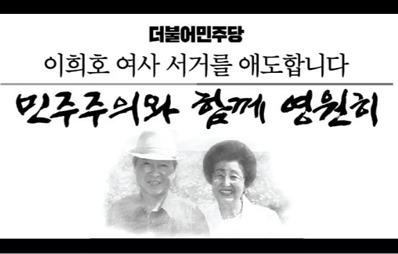 민주주의와 함께 영원히 이희호여사님 서거를 애도합니다(2019.6.11)광주북구의회 최기영의원