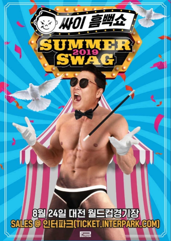 싸이 흠뻑쇼 SUMMER SWAG 2019대전 티켓팅 6월 11일 시작