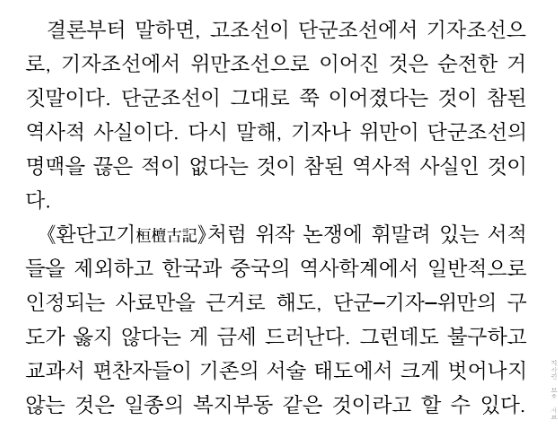  939. 한국 중국 일본, 그들의 교과서가 가르치지 않는 역사 (1 – 2)
