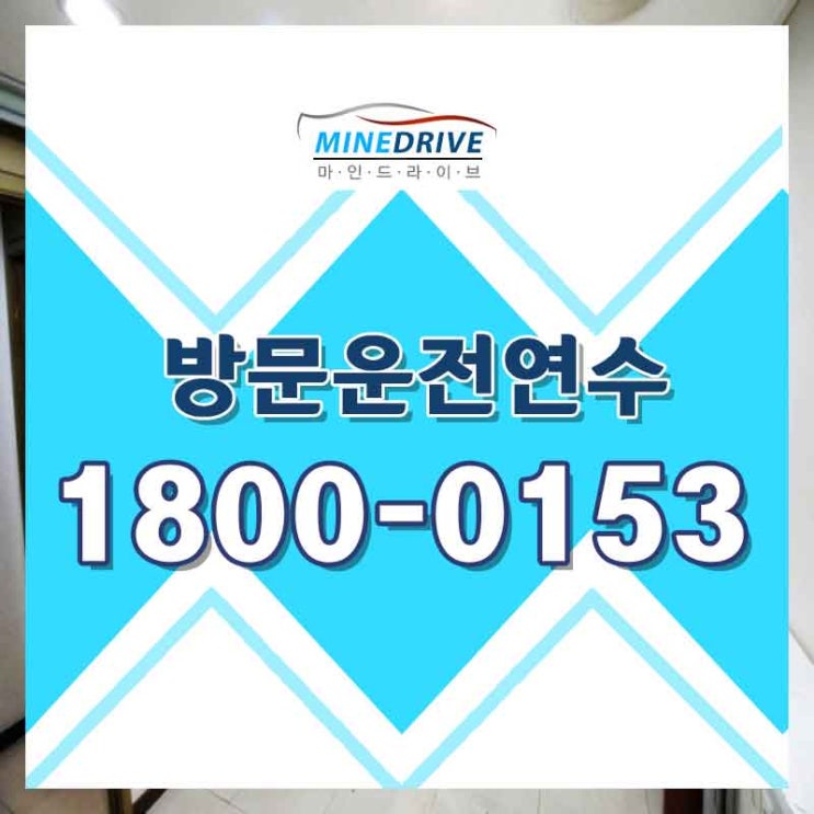  구로자동차연수 광진운전연수비용 비법이 궁금했어요!