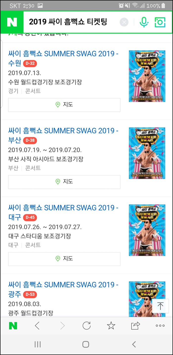  2019 싸이 흠뻑쇼 티켓팅 가고 싶어요~!! 