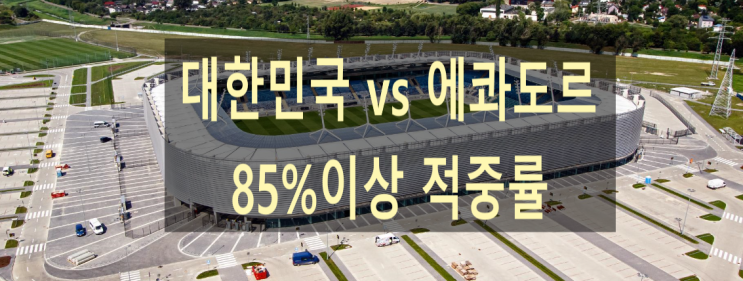  U-20 월드컵 4강 대한민국(한국) 에콰도르 두팀 맞대결 결승경기 앞둔 마지막경기 축구라인업분석