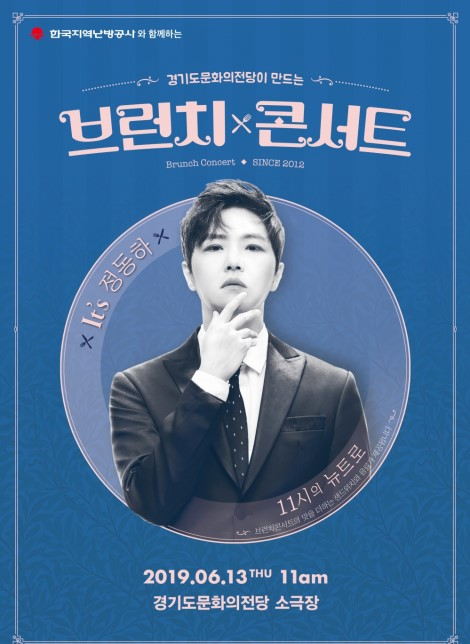  브런치콘서트 11시의 뉴트로 2 : It's 정동하